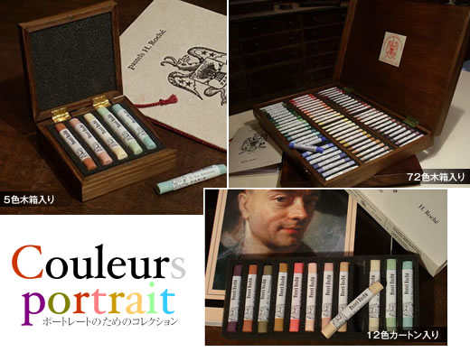 La Maison de Pastel：その１−人物画のためのコレクション
