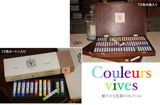 La Maison de Pastel：その３−鮮明な色彩のコレクション