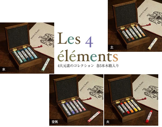 La Maison de Pastel：4大元素のコレクション
